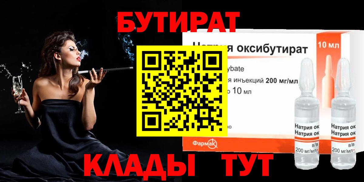 Бутират  Бутират оксана  Вход с VPN  Азов 
