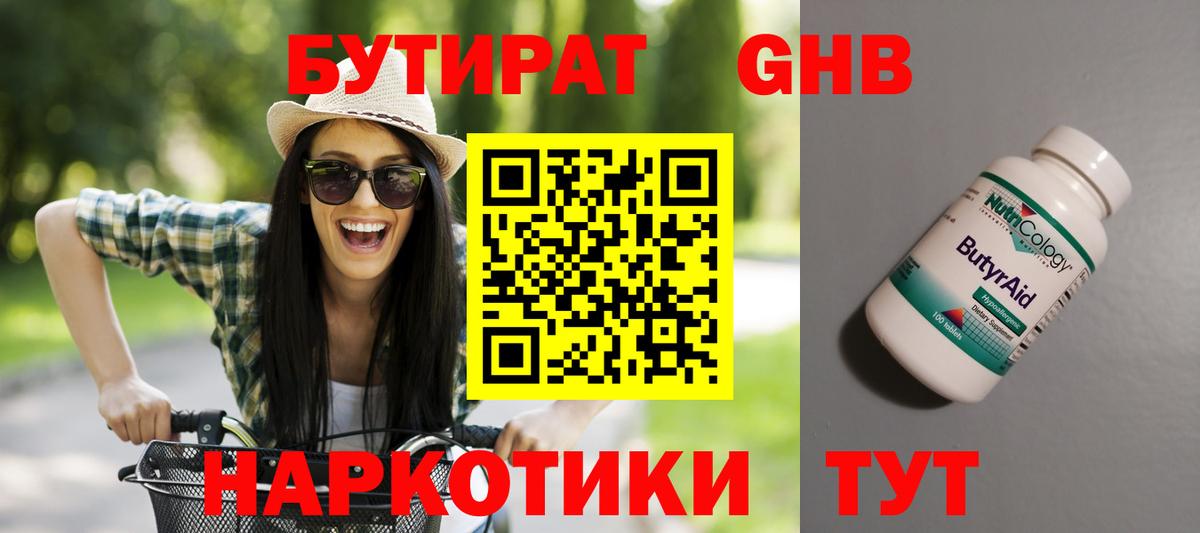 Бутират жидкий экстази Азов