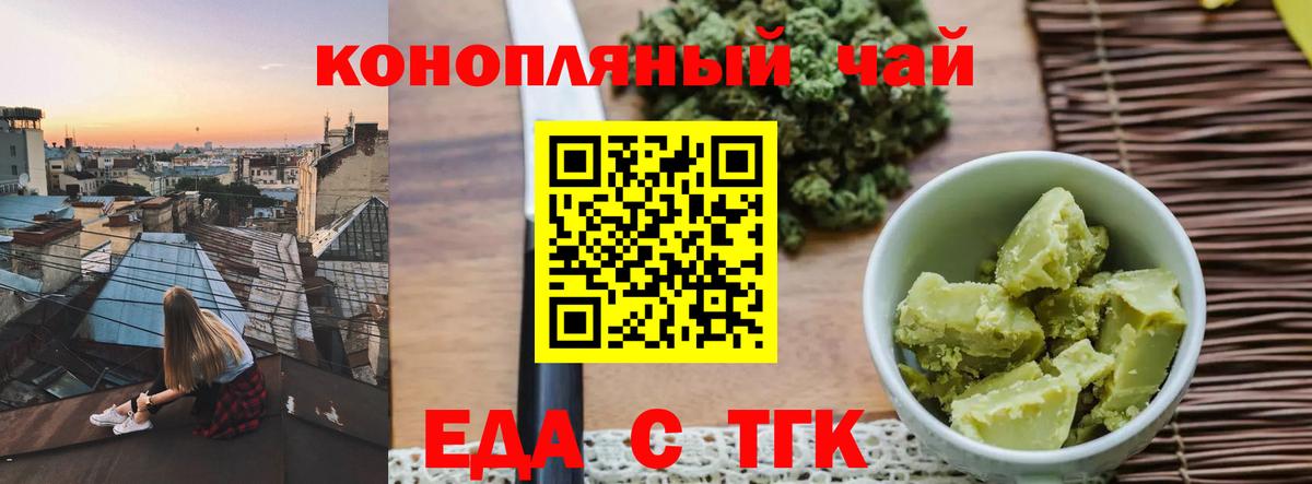 Еда ТГК конопля Азов