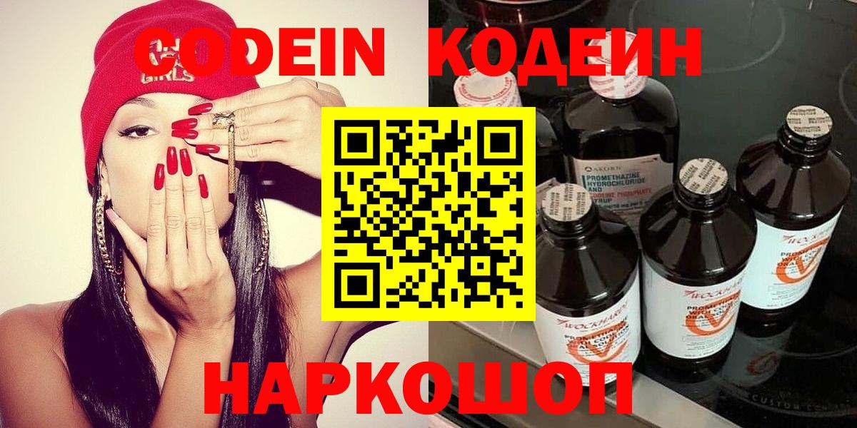 Кодеиновый сироп Lean напиток Lean (лин) Азов