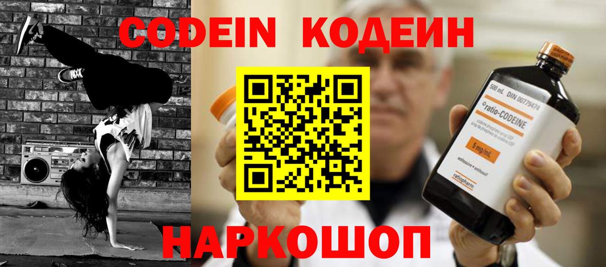 Кодеин Purple Drank  Кодеин напиток Lean (лин)  Азов  Вход с VPN 