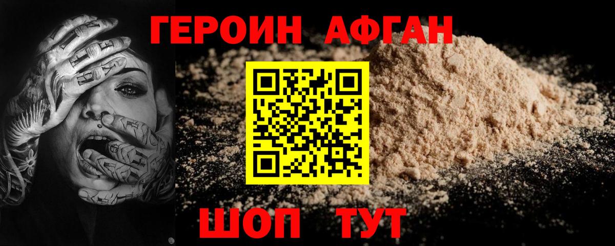 ГЕРОИН афганец Азов
