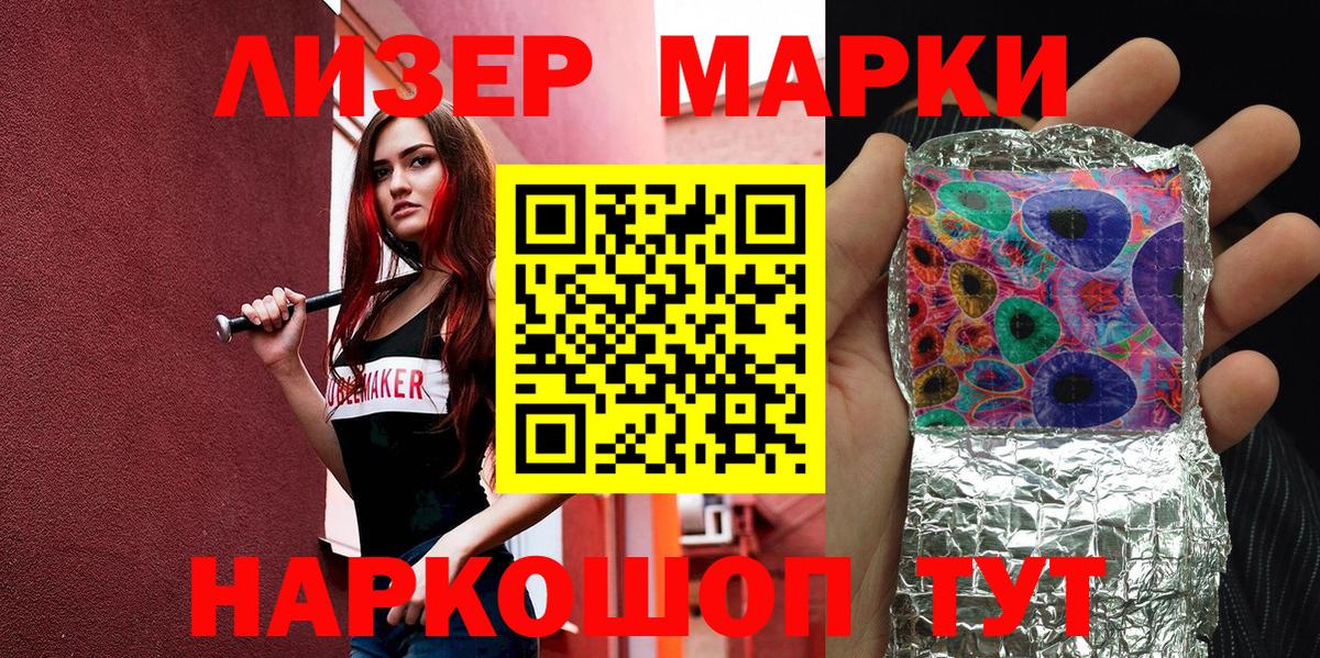 Наркотические марки 1,5мг  Вход с VPN  Наркотические марки 1,5мг  Марки 25I-NBOMe  Азов 